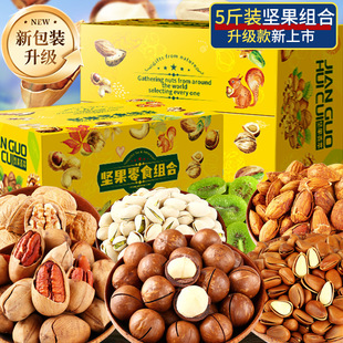 新年货纯坚果大礼包礼盒组合干果大全散装称斤零食送长辈坚果礼盒