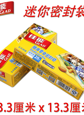 GLAD佳能双重锁紧密封袋小号迷你马卡龙宝宝零食保鲜密实袋HP520N