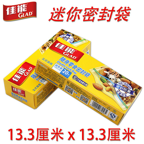 零食保鲜密封袋GLAD/佳能光滑PE