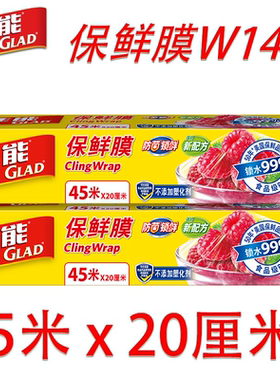 佳能Glad易撕保鲜膜食品级PE材质生鲜蔬果食物冰箱用45M*20cm*2盒
