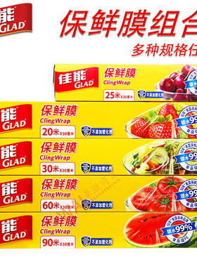 佳能GLAD/佳能食品级保鲜膜