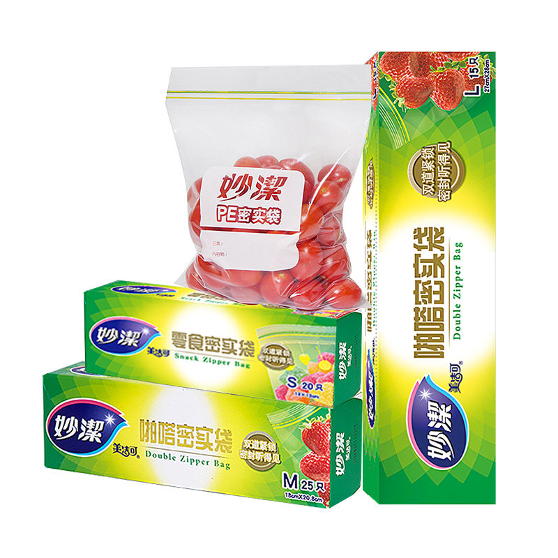 妙洁密实袋食品级专用密封袋保鲜袋拉链式加厚透明自封袋大中小号