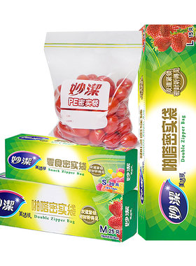 妙洁透明密封袋保鲜拉链式加厚
