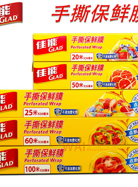 glad佳能家用冰箱食品保鲜膜