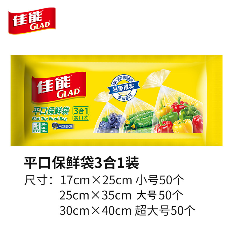 佳能(GLAD)保鲜袋点断式150只加厚大中小各一卷食品袋手撕袋组合高性价比高么？