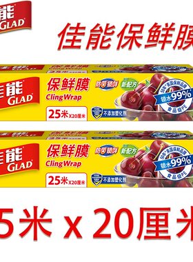 厨房GLADpe保鲜膜盒装