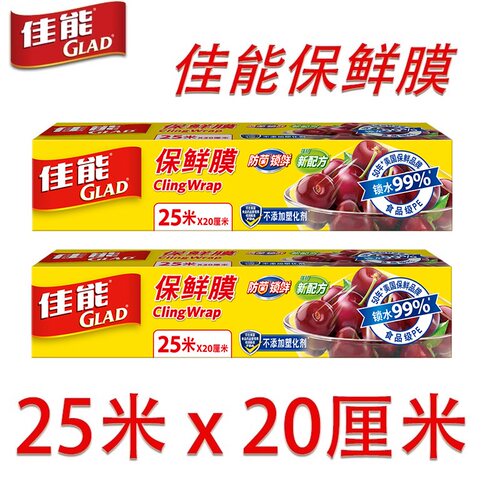 厨房GLADpe保鲜膜盒装