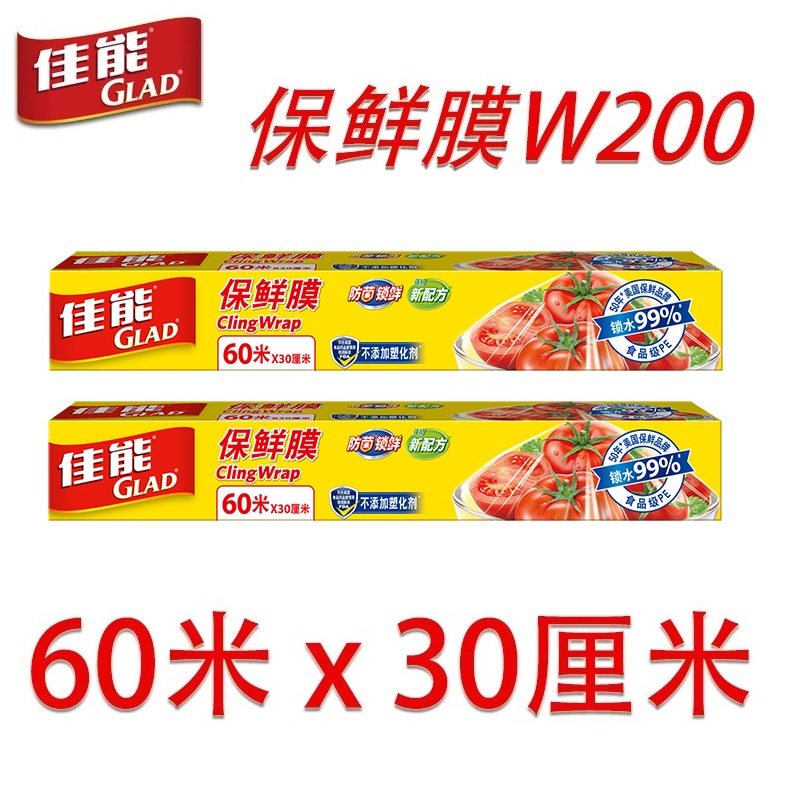 GLAD/佳能一次性保鲜膜60米大卷厨房家用食品级经济装切割盒 W200