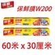 W200 佳能一次性保鲜膜60米大卷厨房家用食品级经济装 切割盒 GLAD