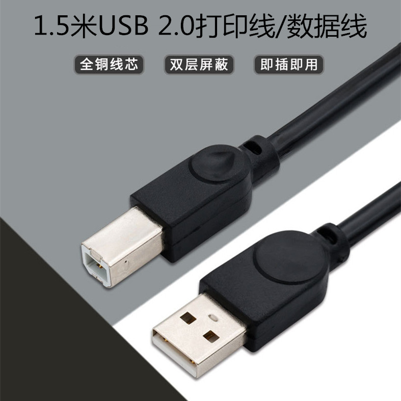 打印机 数据线 连接线 USB2.0方口打印线 电脑数据线 1.5米 包邮|ruв категории Цифровые аксессуары, цифровой периферийных, линии данных - от Buy2taobao.com для оказания профессиональной услуги покупки агента Taobao
