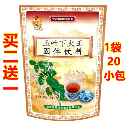 玉叶下火王清凉茶解渴冲剂颗粒固体淡竹叶饮料广东罗浮山黑娃