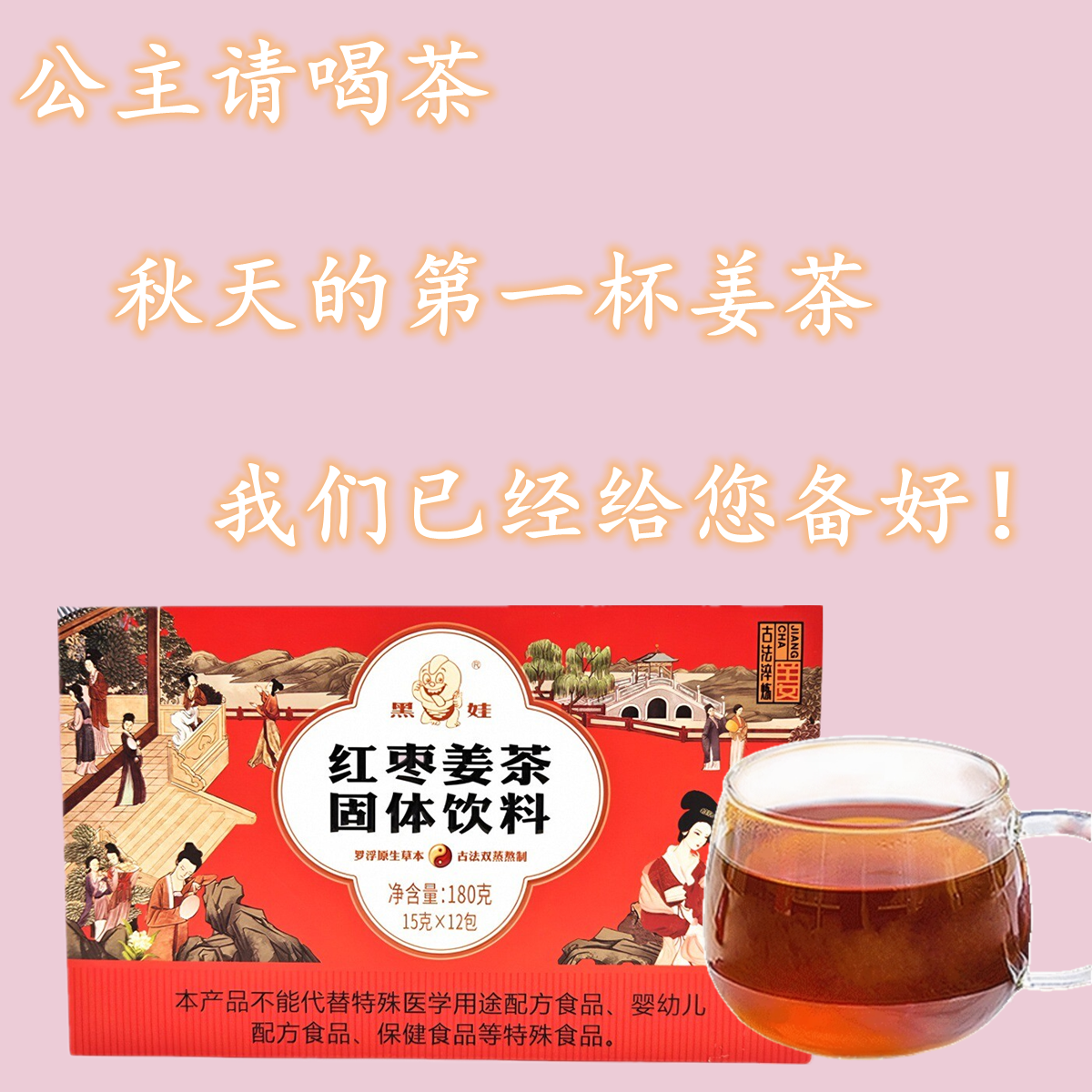 老的辣红糖红枣速溶例假女空调房颗粒姜汤冲泡茶罗浮山黑娃12小包