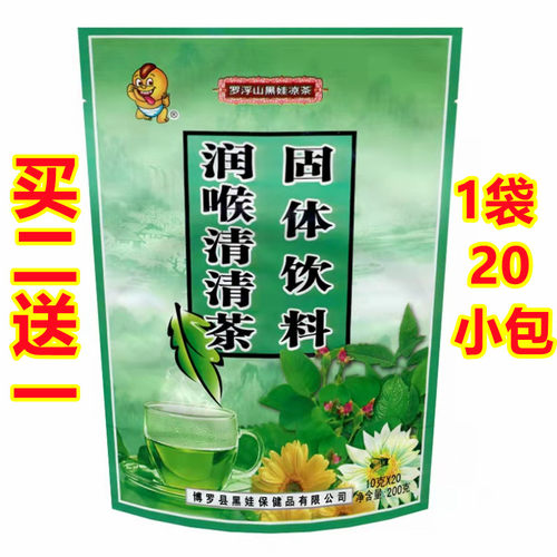 润喉火气新鲜冲剂夏枯草黑娃