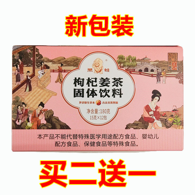 速溶红糖例假颗粒枸杞姜茶冰凉女空调房例假冲泡罗浮山黑娃12小包