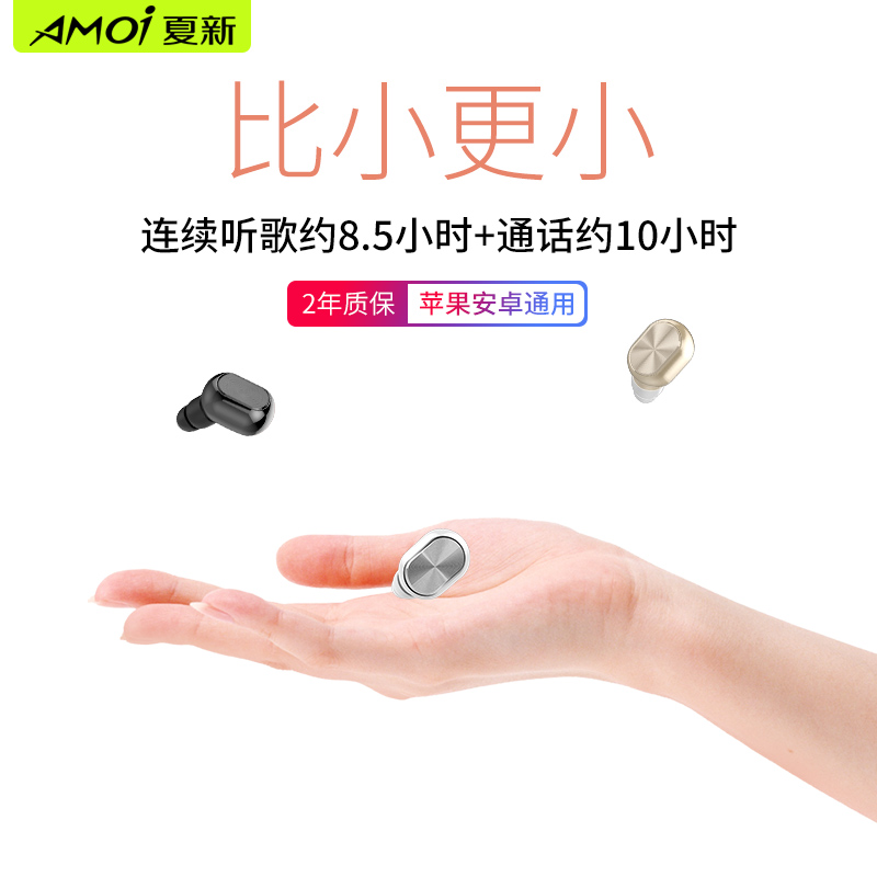 ?Amoi/夏新 Q-1藍牙耳機無線迷你超小隱形運動型掛耳開車入耳式耳塞式微型單耳女跑步通用耳機可接打電話男