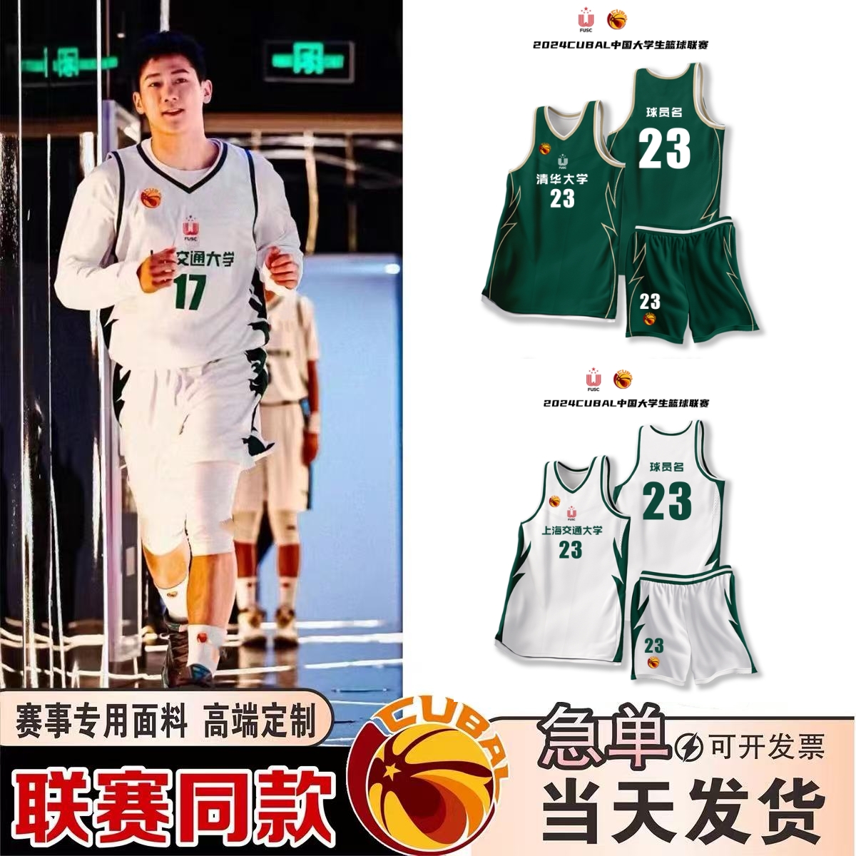 2025新款篮球服定制套装CUBA男女