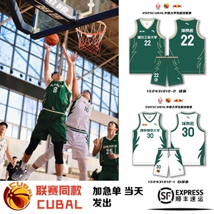 新款CUBA篮球服定制套装2025男女篮球联赛同款球衣速干训练服订制
