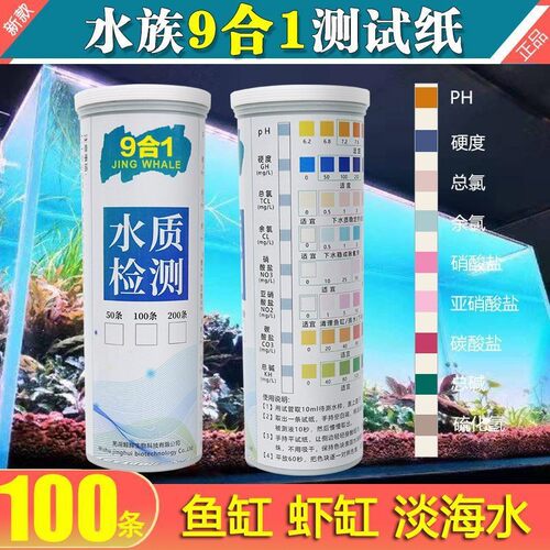 鱼缸水质检测试纸7合1水族值硬度亚硝酸盐酸碱度余氯总碱