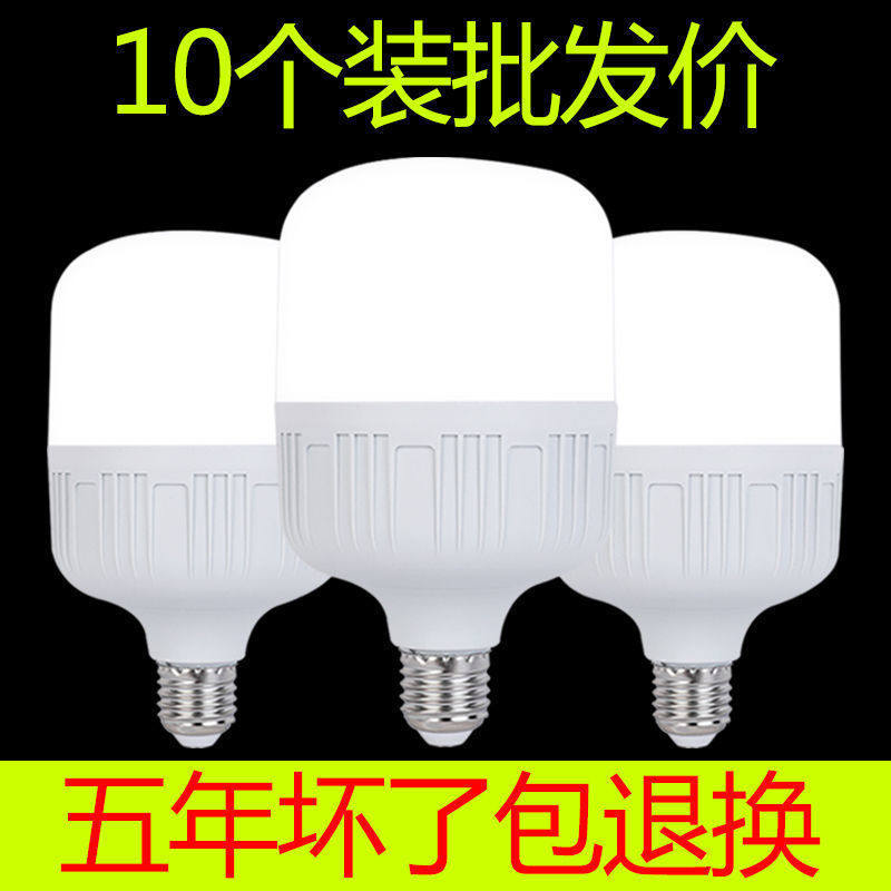 灯泡大超亮螺口大功率其他led节能灯家用E27螺旋白光球泡灯护眼