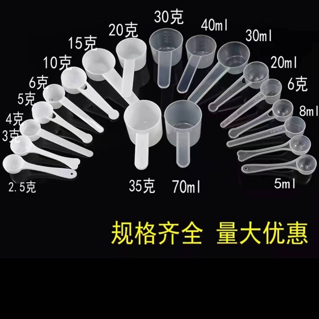1gg5g10g克塑料量勺奶粉勺小勺子独立包装药勺果粉定量 三七粉勺