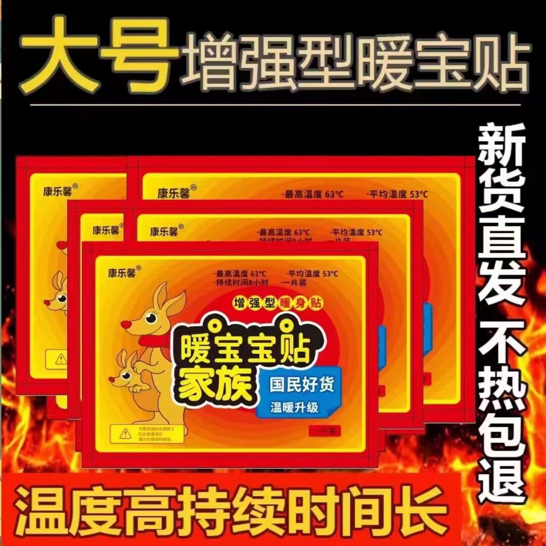 26年新日期袋鼠暖宝宝20片装自发热八小时发热足贴高效保暖暖贴