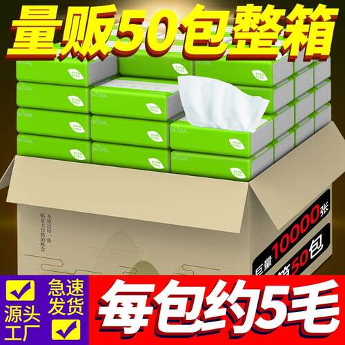 。缘点适运本色抽纸50包家用餐巾纸原生态竹浆竹纤维卫生纸实惠整