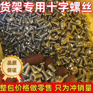 万能货架螺丝专用十字螺栓配件6mm带帽三角固定法兰螺母螺丝大全