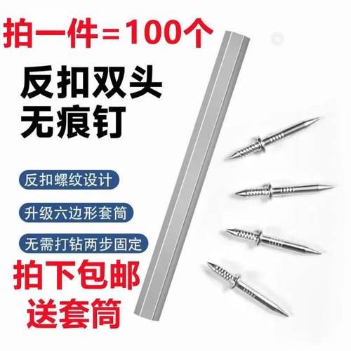 牛角钉无痕钉踢脚线钉隐形钉
