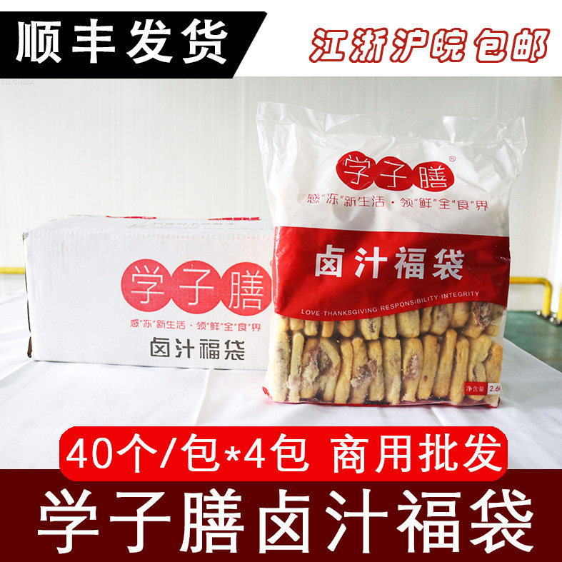 学子膳卤汁鸡汁福袋豆腐包肉半成品快餐日式便当火锅配菜60g*40个