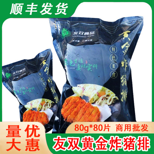 整箱友双黄金炸猪排猪大排简餐黄金猪排饭半成品油炸小吃商用