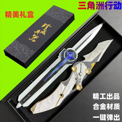可弹射伸缩北极星三角洲影锋蝴蝶刀怜悯战斧金属模型武器儿童礼物
