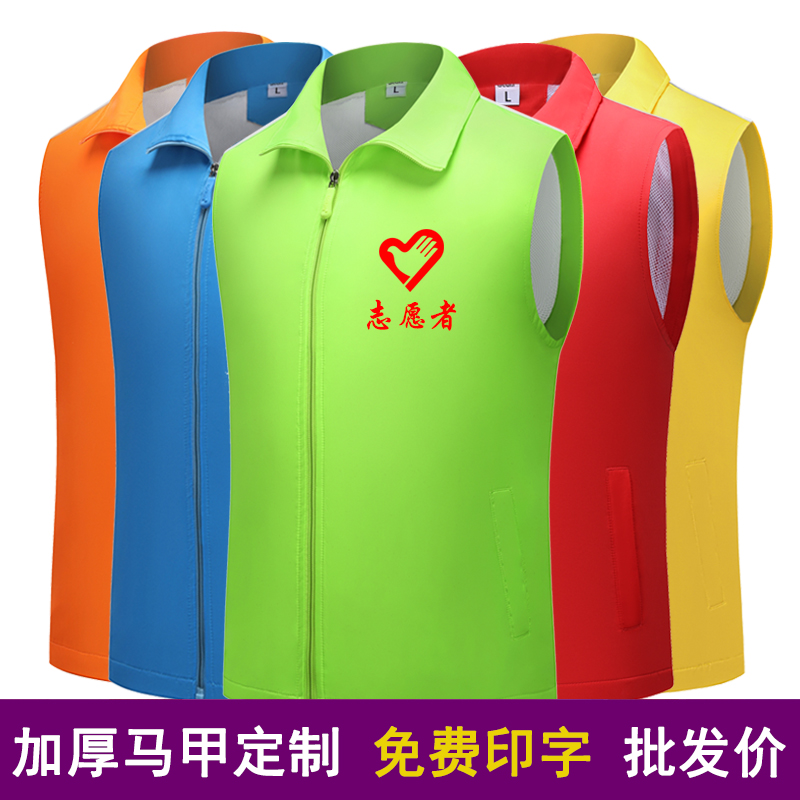 志愿者服务红马甲广告宣传背心红色义工定制印字工作服马夹印LOGO
