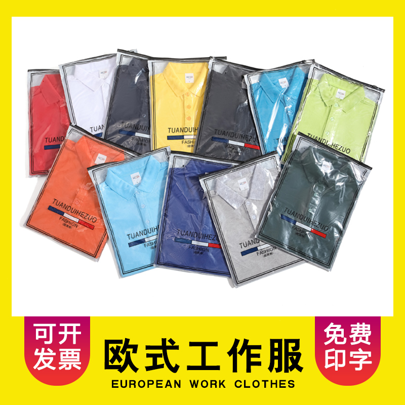 广告衫纯棉印字翻领t恤定制定做