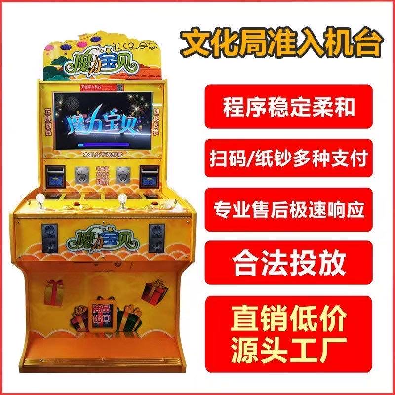 文审礼品机支付盒子双人捕打鱼机齐天大圣自动售卖投币扫码游戏机