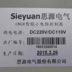 议价-思源电气 ENGR智能小电阻控制器 一台重