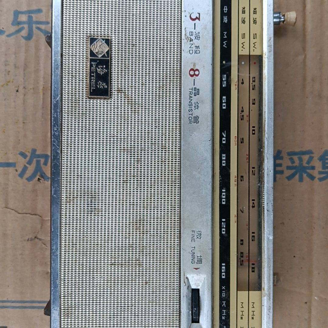 议价-海燕PETREL老式8晶体管3波段收音机B331 成