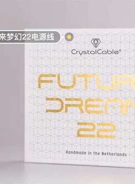 可维修-荷兰CrystalCable晶彩 Future Dream-议价