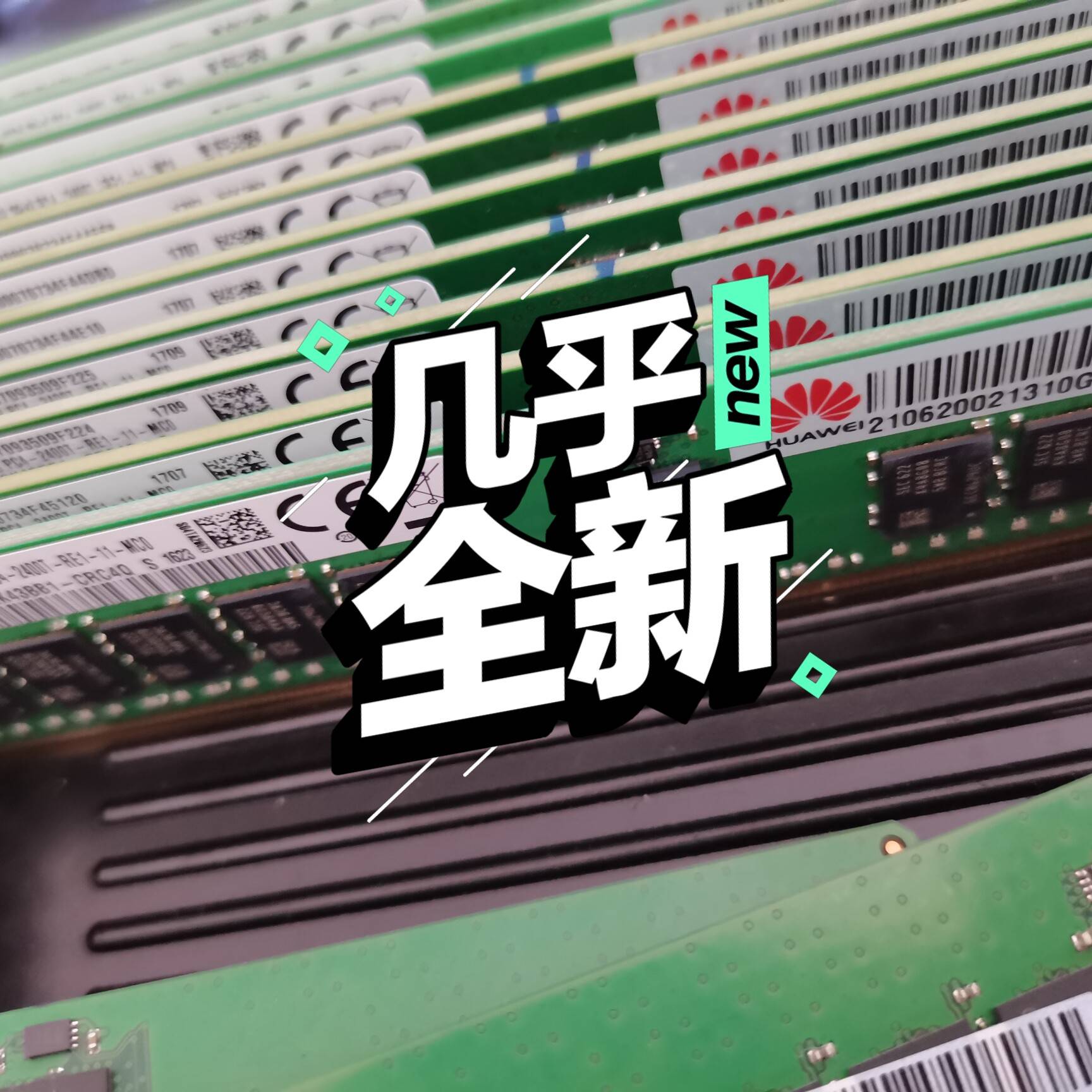 议价-华为 16G 2RX8 2400 DDR4 RECC RDI