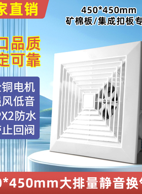 集成吊顶工程换气扇450x450强力静音天花嵌入式吸顶排气风扇45X45
