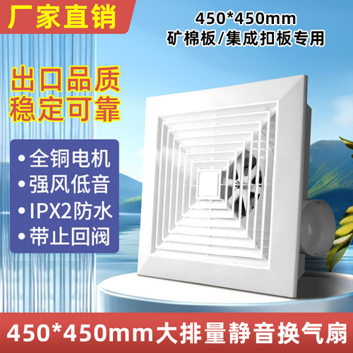 工程静音天花吸顶45x45换气扇