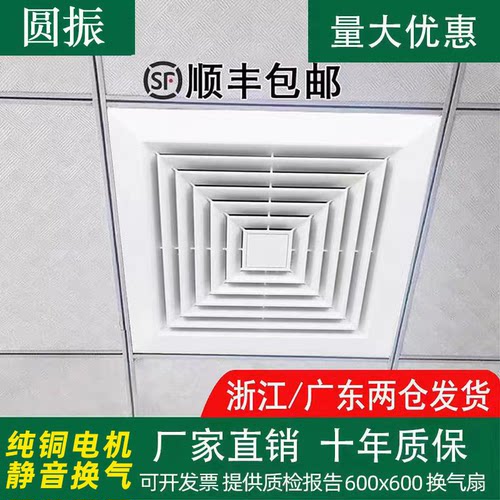 圆振集成吊顶工程换气扇600x600强力静音60x60排气扇天花板排风扇