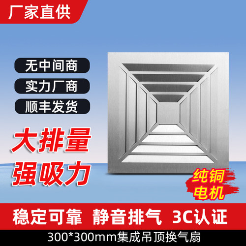 集成吊顶排气扇换气扇300x300静音厨房卫生间吸顶超薄抽风排风
