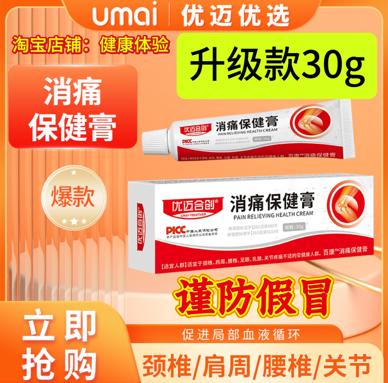 优迈合创消痛保健膏正品颈椎肩周膝盖腰椎保健膏关节草本涂抹软膏图片