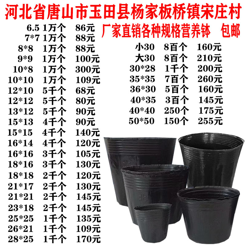 营养钵树苗种植营养袋育苗钵营养杯一次性黑色塑料软花盆简易加厚 Изображение 1 营养钵树苗种植营养袋育苗钵营养杯一次性黑色塑料软花盆简易加厚 Изображение 1