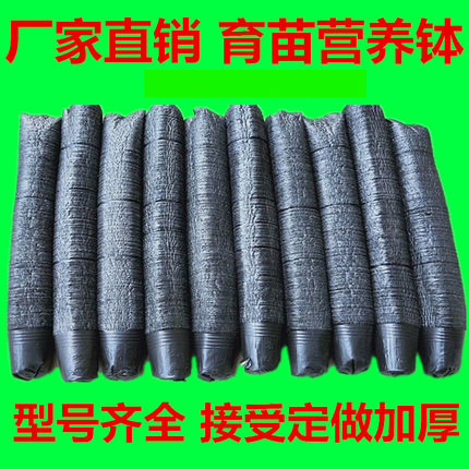 育秧盆营养钵塑料黑色育苗盆育苗杯西瓜杯天麻钵营养杯一次性加厚