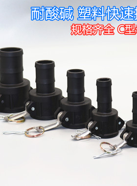 C型塑料快速接头弯头2寸阴端