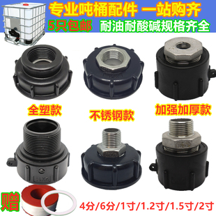 化工IBC吨桶接头吨桶塑料接口吨桶阀门配件粗丝变细丝接管件阀门