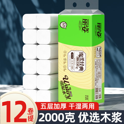 丽姿可湿水家用卷筒纸无芯原木浆卫生纸4层1提12卷婴儿用厕所手纸 - 封面