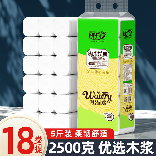 丽姿18卷无芯卷纸五层无香味