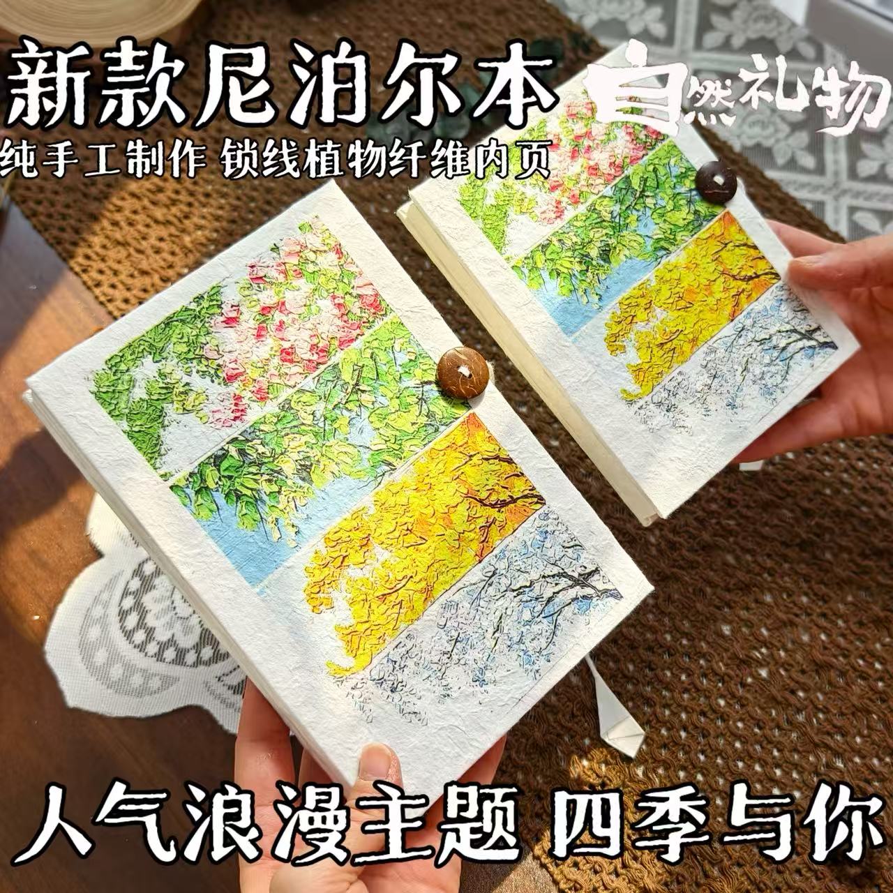 时光与树改版尼泊尔植物纤维内页山林植物复古高颜值手工纸手工本